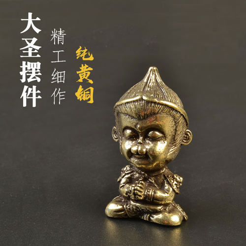 斗战神佛黄铜金箍棒猴子茶宠摆件