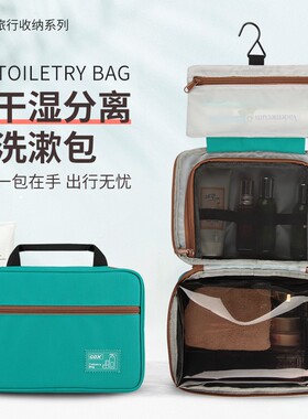gox洗漱包男士出差大容量便携洗护女式化妆包旅行收纳包干湿分离