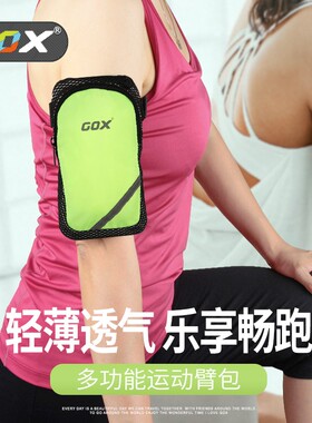 GOX多功能运动臂包轻薄透气防泼水健身骑行臂袋夜跑反光醒目腕套