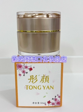 彤颜夜间去红血丝修复精华液袪印坑粉刺黄黑补水送面膜包邮