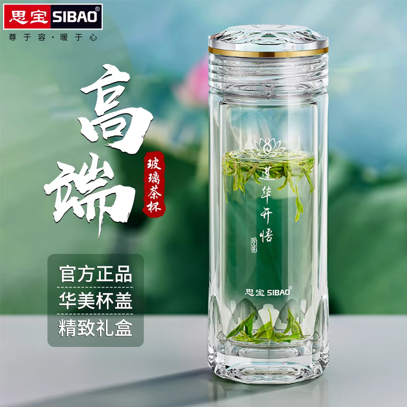思宝玻璃杯莲华开悟商务办公送礼双层水杯高颜值礼品车载泡茶杯