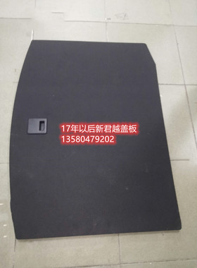 适用于17.18.19新君越后备箱备胎盖板行李箱尾板尾箱承重板地毯