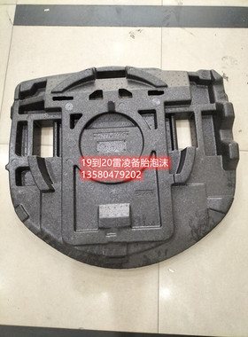 适用于18.19.20年新款雷凌后行李箱泡沫后备箱备胎上泡沫后工具盒