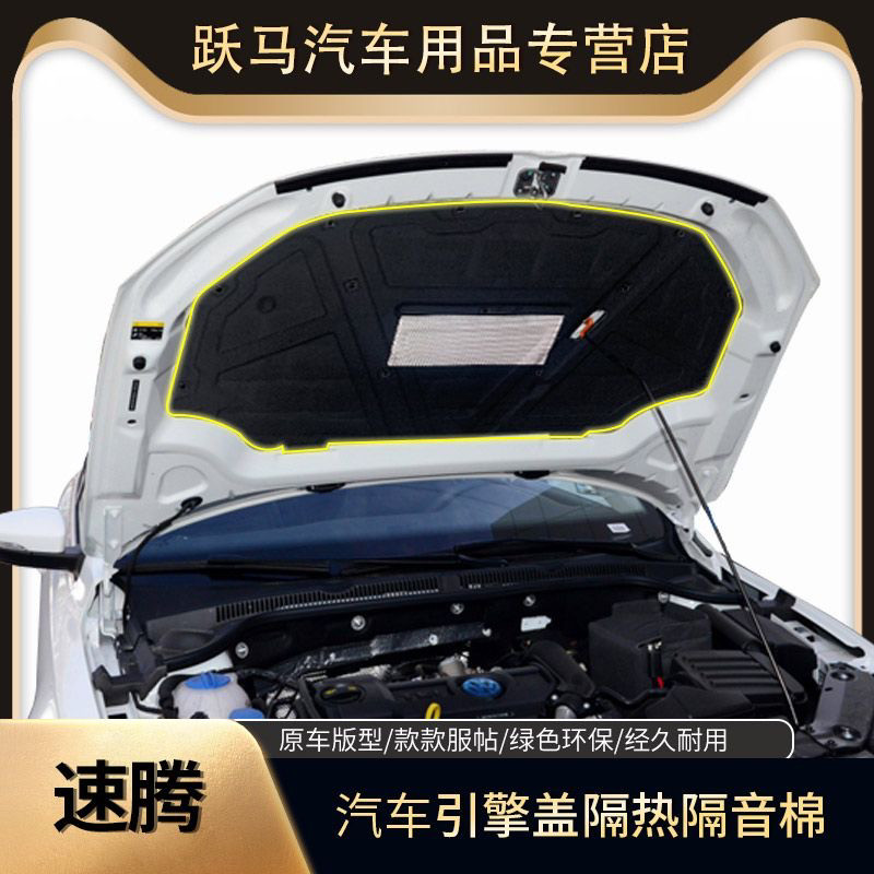 适用于19-26款大众新速腾-超越版汽车发动机盖隔音棉尾箱内衬垫