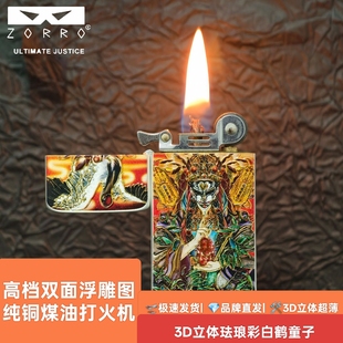 佐罗二代Zc5白鹤童子纯铜煤油打火机双面浮雕鎏金彩送礼老公男士