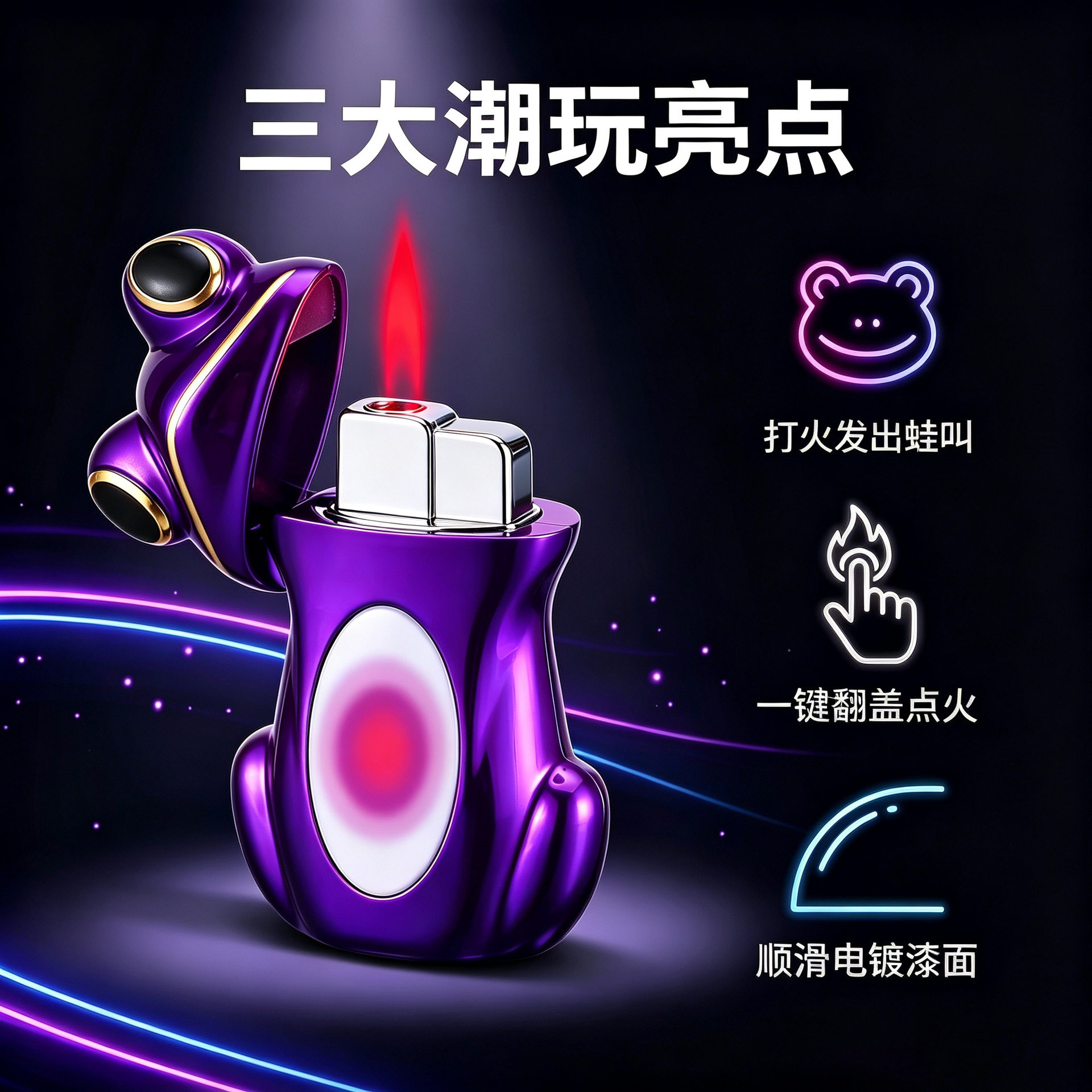 青蛙发声打火机趣味青蛙造型防风充气个性潮玩高颜值把玩件便携