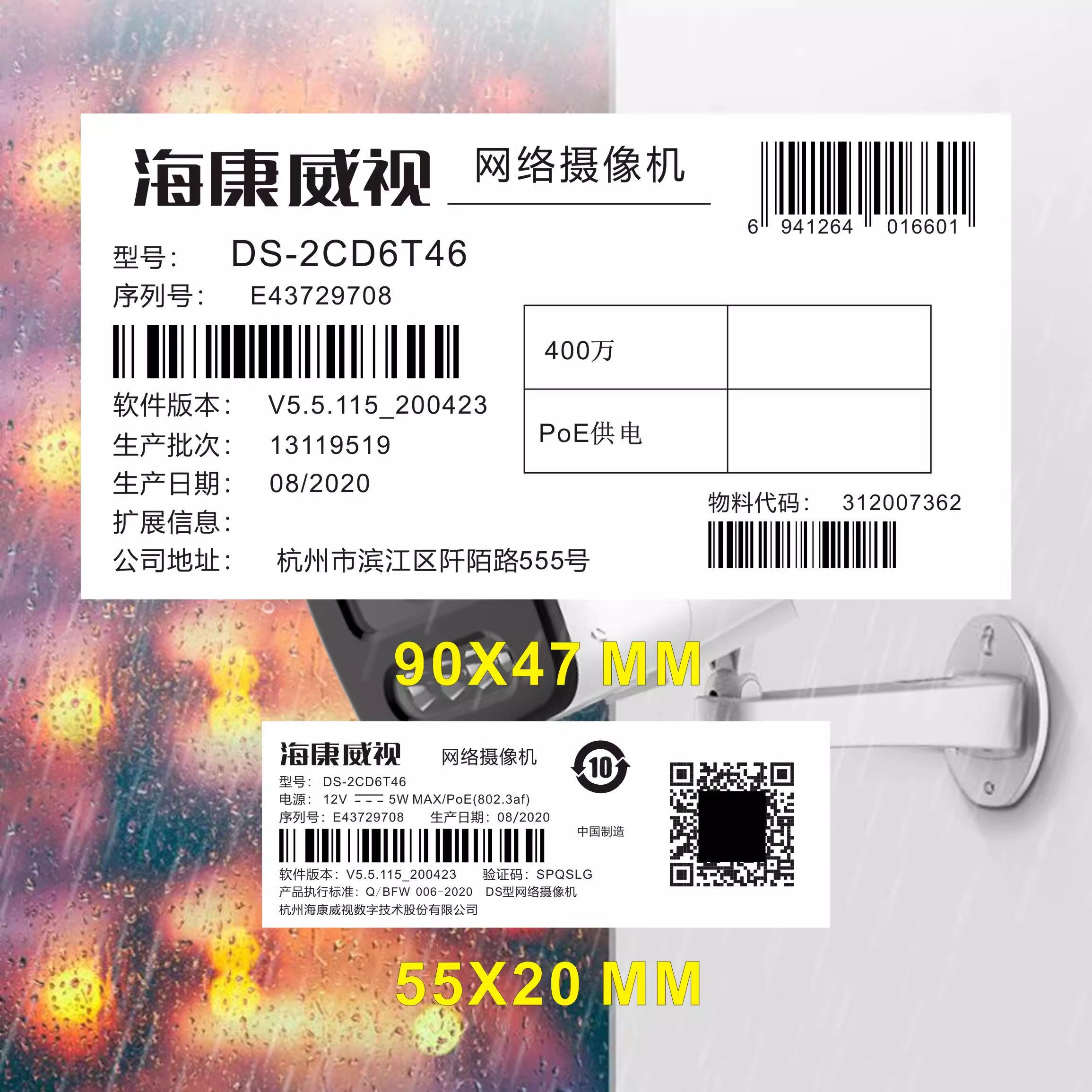 代客打印海康不干胶标签贴纸大华网络摄像机标签锐捷等电器标签
