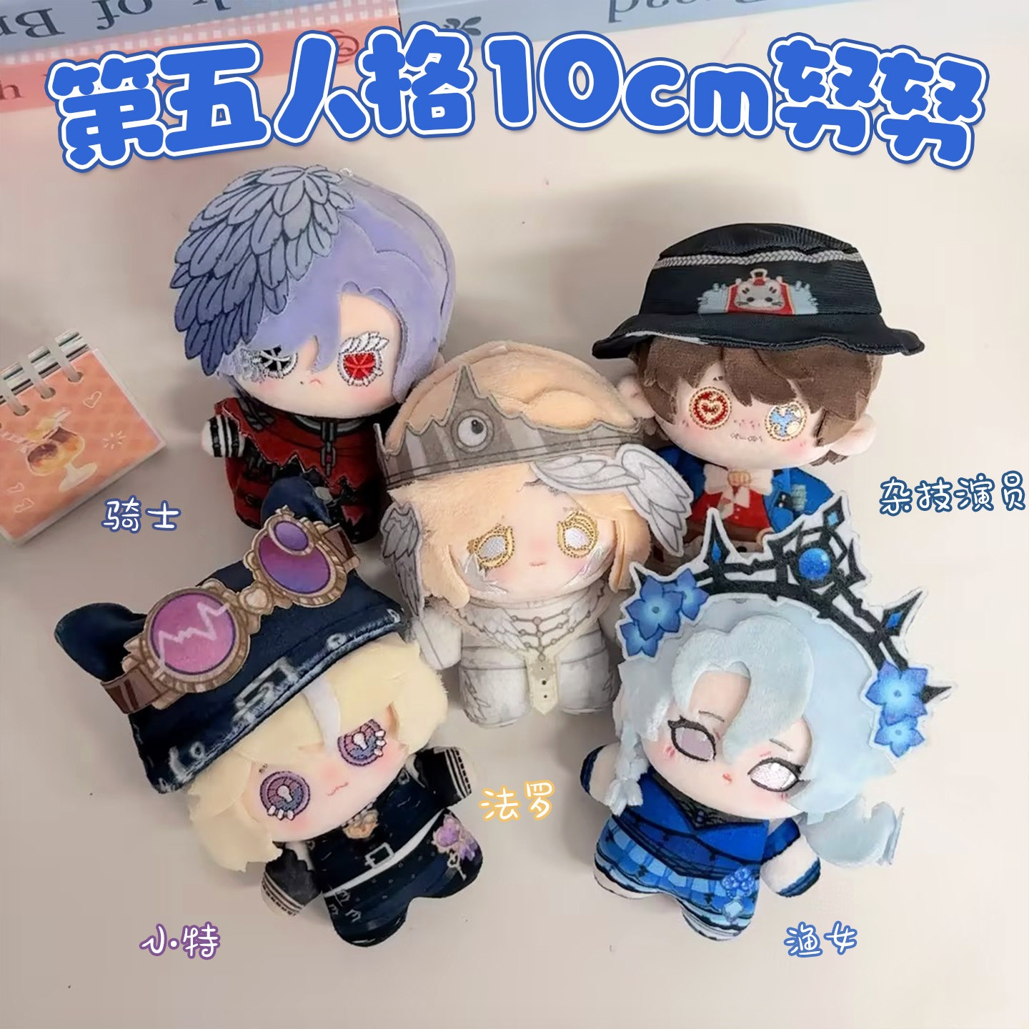 第五人格周边10cm努努体图片