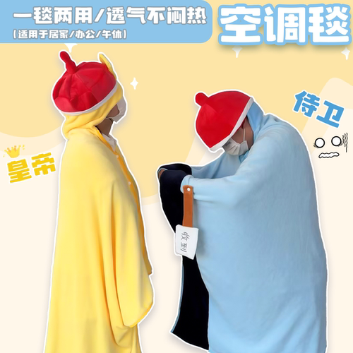 皇帝大臣空调毯创意搞怪抽象礼物