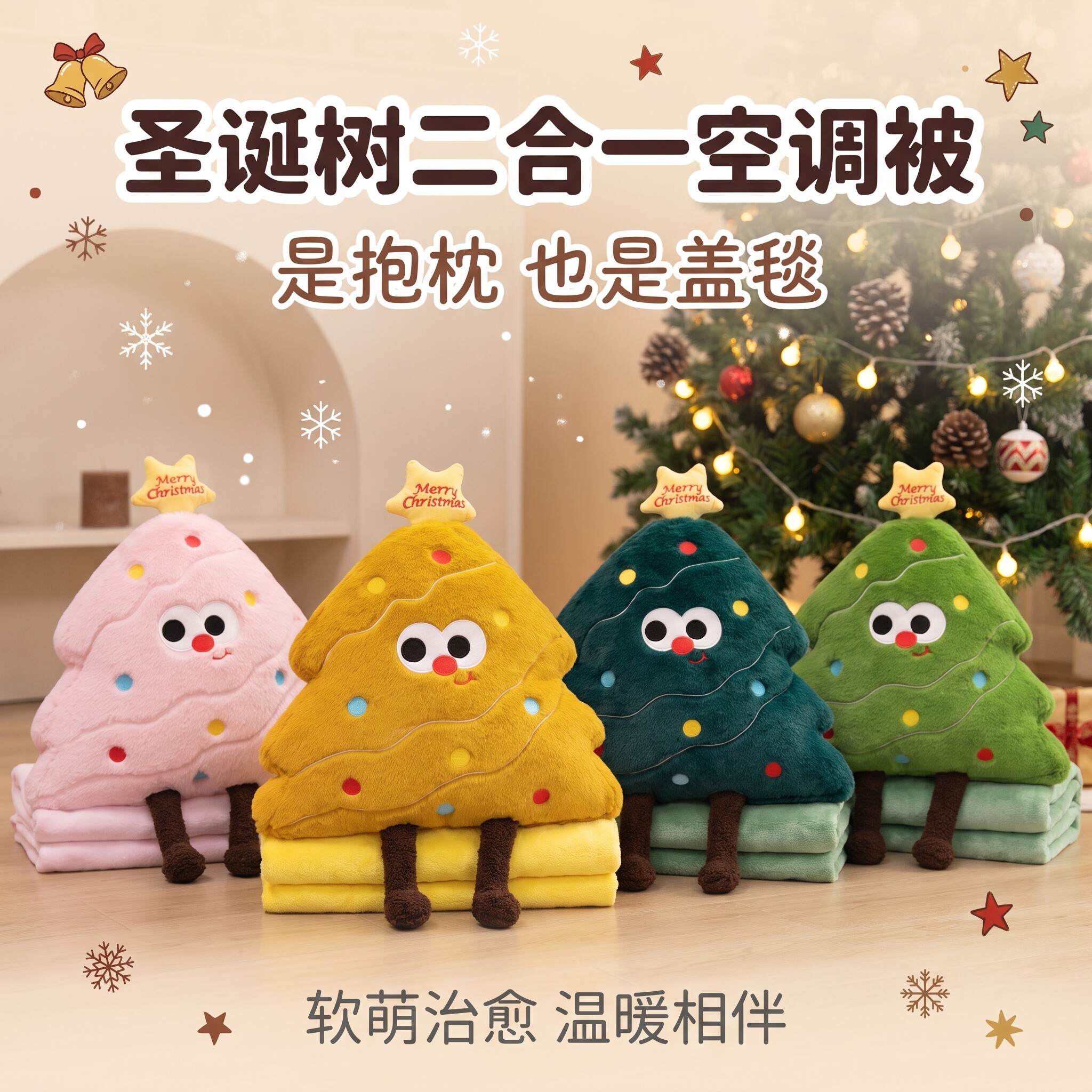抱枕毯子二合一可爱圣诞树空调被子两用枕头办公室车载午休盖毯女