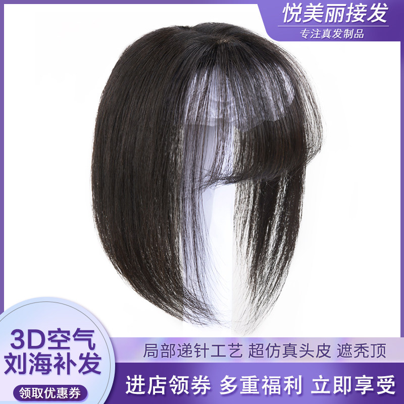 局部头顶补发片女带刘海假发真发发顶蓬松遮白发盖填充发际线神器|ruв категории кондиционер для волос/парик, парик, 刘海片 - от Buy2taobao.com для оказания профессиональной услуги покупки агента Taobao