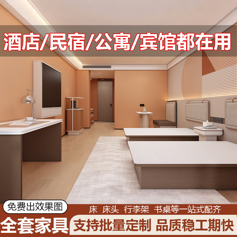 桔子酒店全套家具民宿宾馆单人双人床可定制品质稳工期快成套家具图片