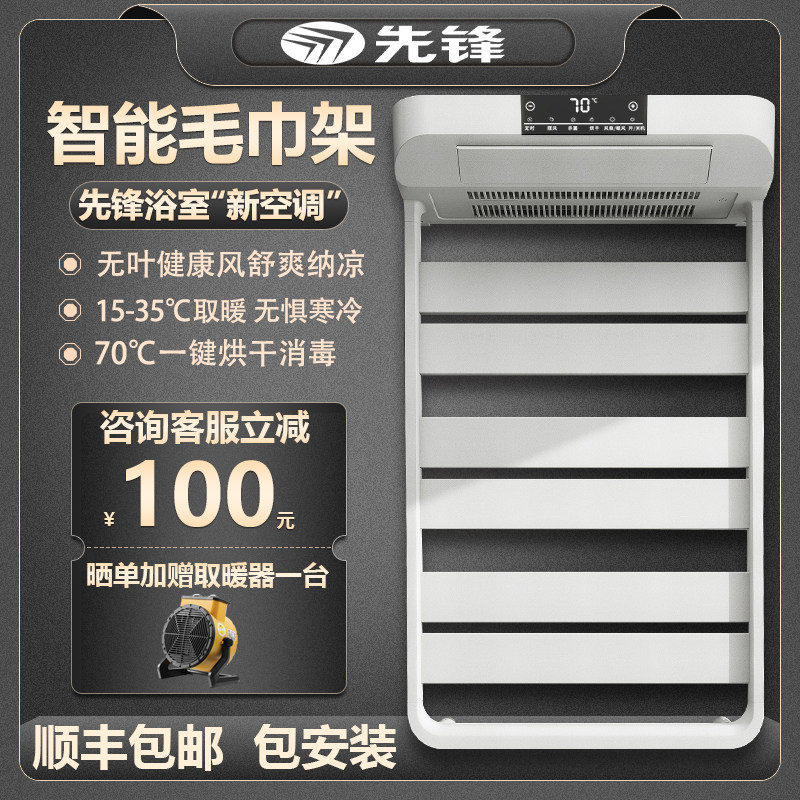 先锋电热毛巾架家用暖霸浴室暖风机取暖烘干加热浴巾架卫生间浴霸