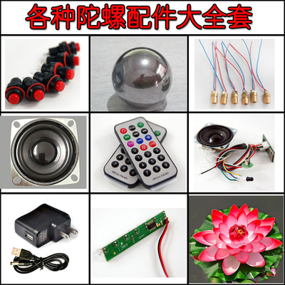 成人健身陀螺配件锈钢鞭绳配件冰嘎猴老牛发光灯板钢珠线路板