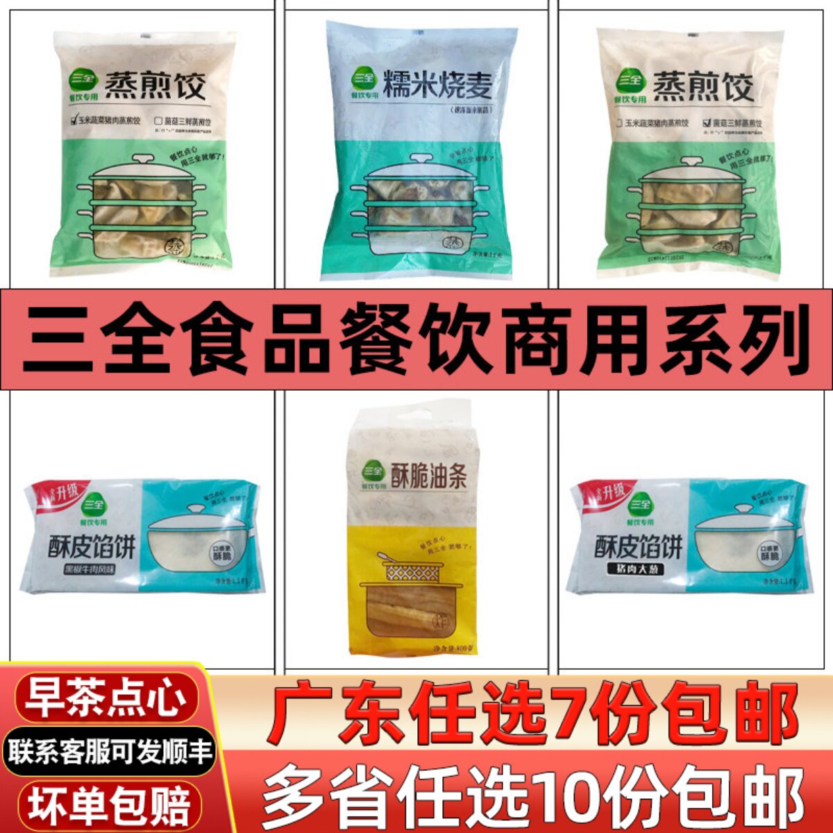 三全食品糯米烧卖速冻半成品早餐面点蒸煎饺油条油炸小吃酥皮馅饼