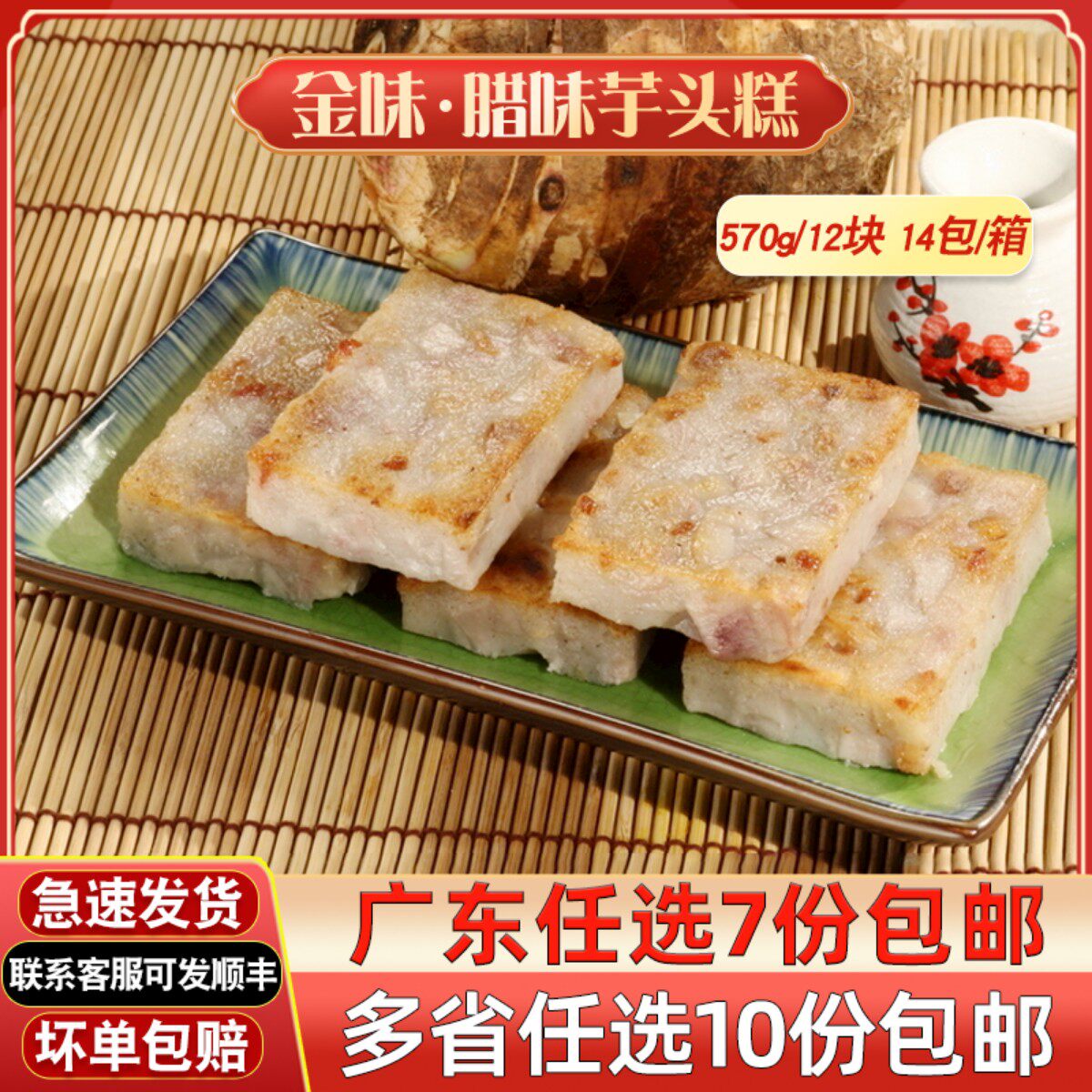 金味高点广东腊味芋头糕整块未切