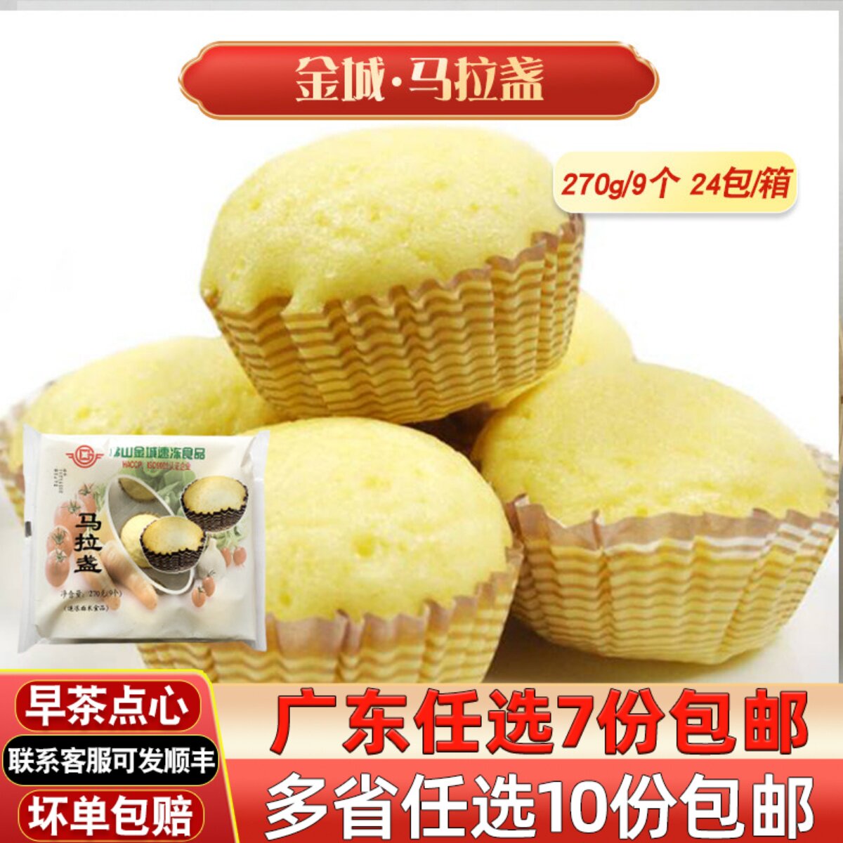 金城食品马拉盏广式点心包子速冻