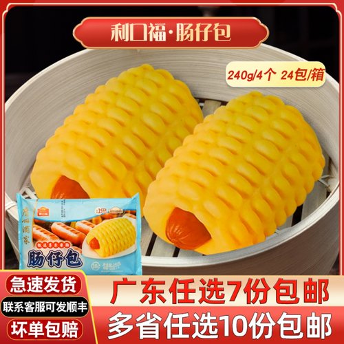 广州酒家利口福速冻热狗包早餐