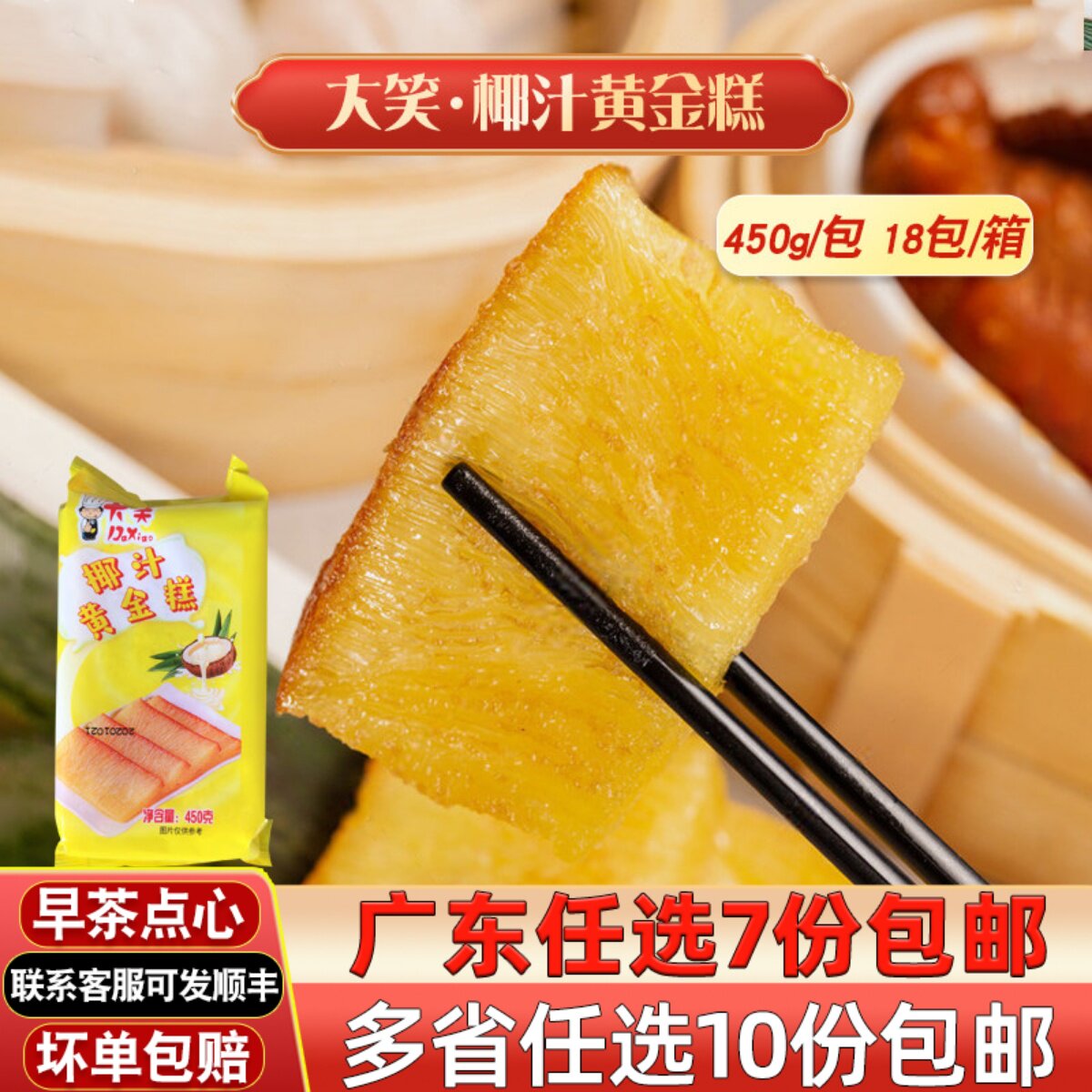 大笑广东传统糕点椰汁黄金糕
