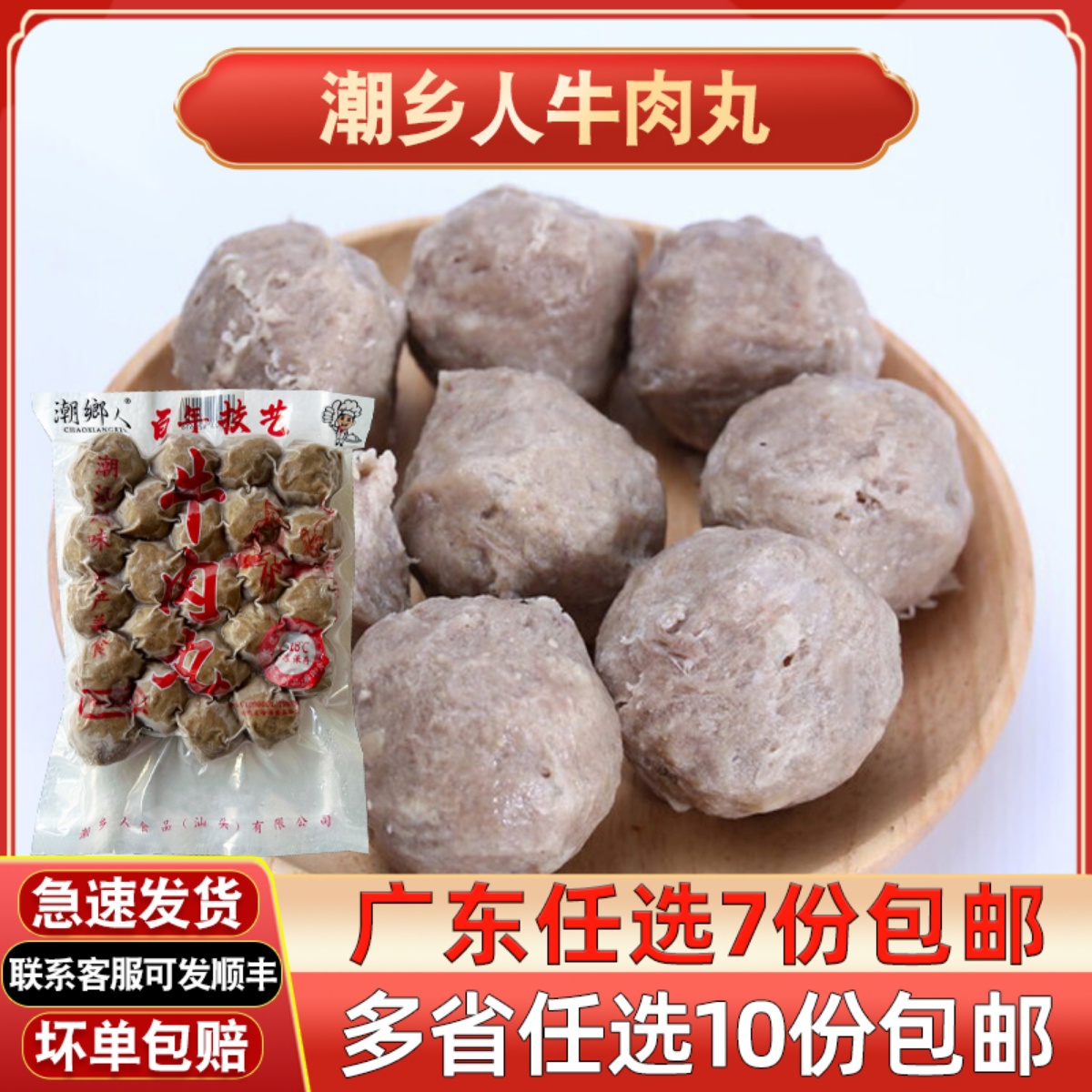 潮乡人牛肉丸潮汕风味潮州特产牛肉丸子烧烤手打牛肉丸子火锅食材