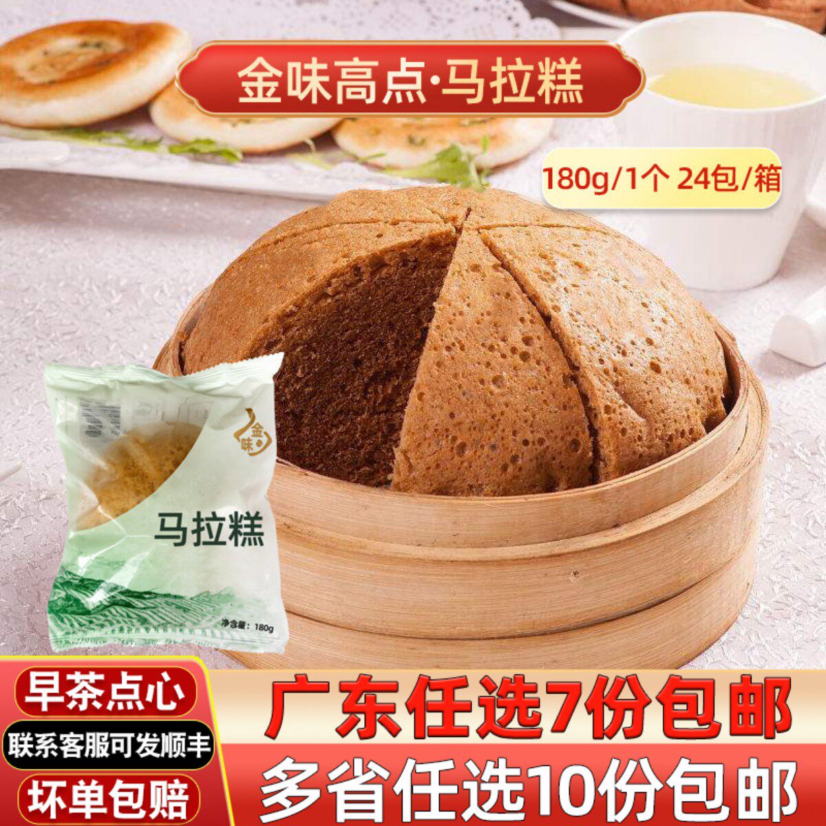金味马拉糕广式早茶点心速冻食品茶楼早餐广州传统糕点发糕180g