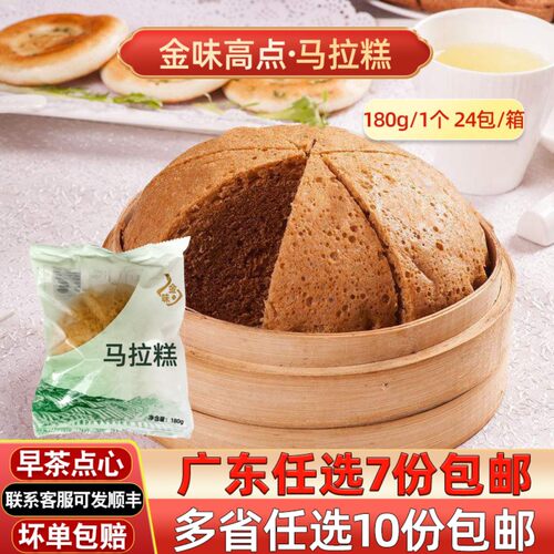 金味马拉糕广式早茶点心传统糕点