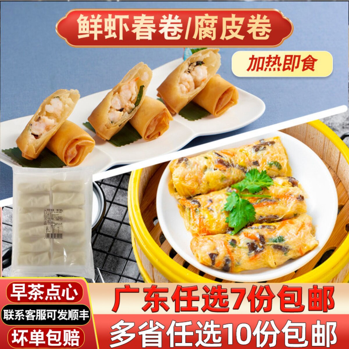 高美鲜虾春卷拾滋鲜腐皮卷