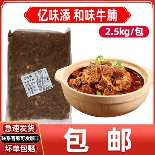 广式和味牛腩速冻半成品广东牛杂火锅街边小吃摆摊商用装预制菜品