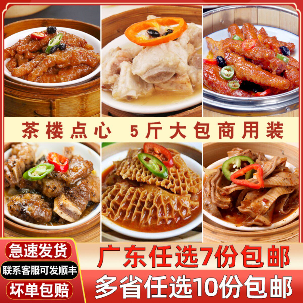 裕点港式茶楼速冻肉类点心
