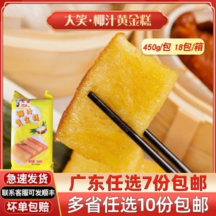 大笑印尼黄金糕广式点心传统糕点早茶广东港式早餐椰汁黄金糕速冻