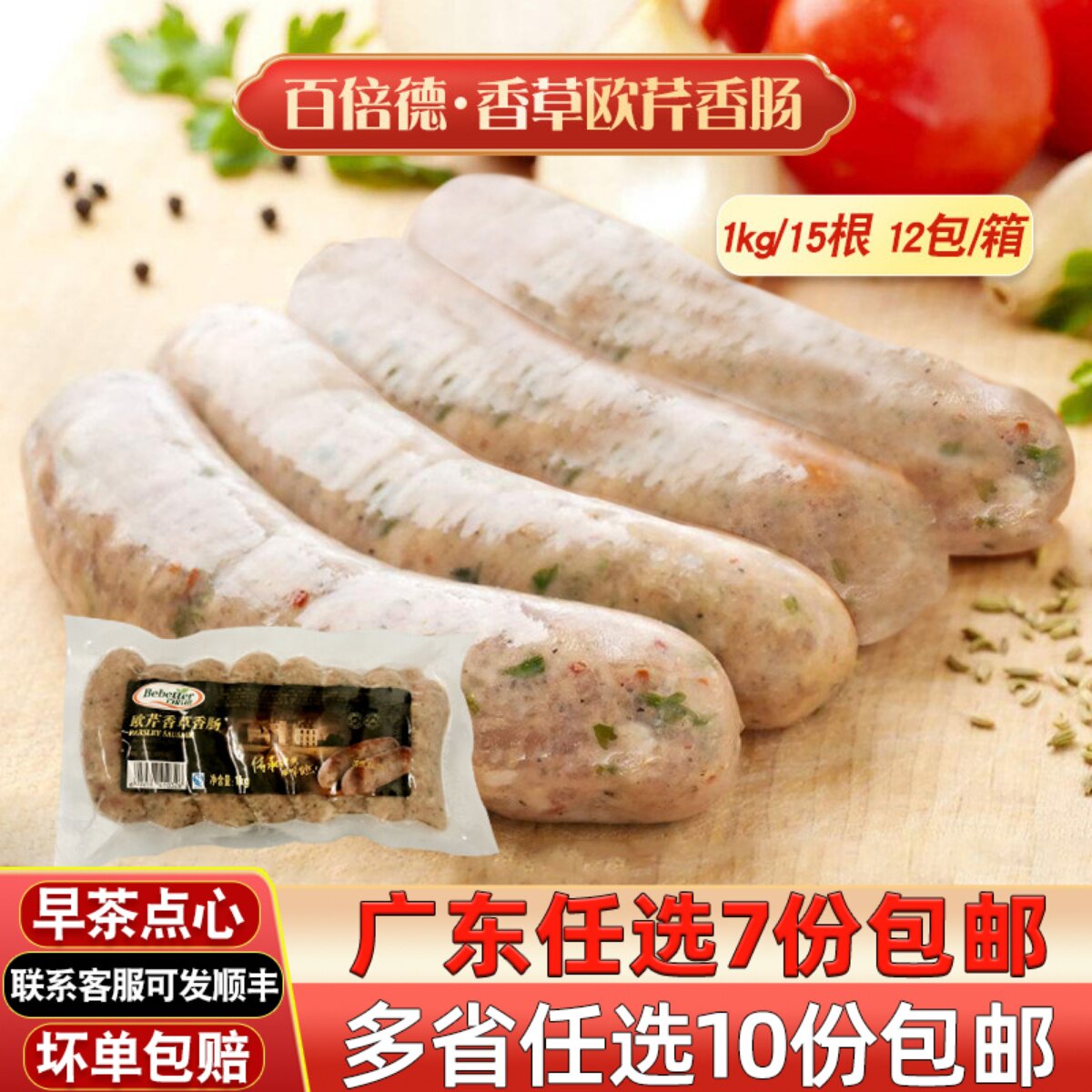 香肠德式商用火腿肠1kg欧芹