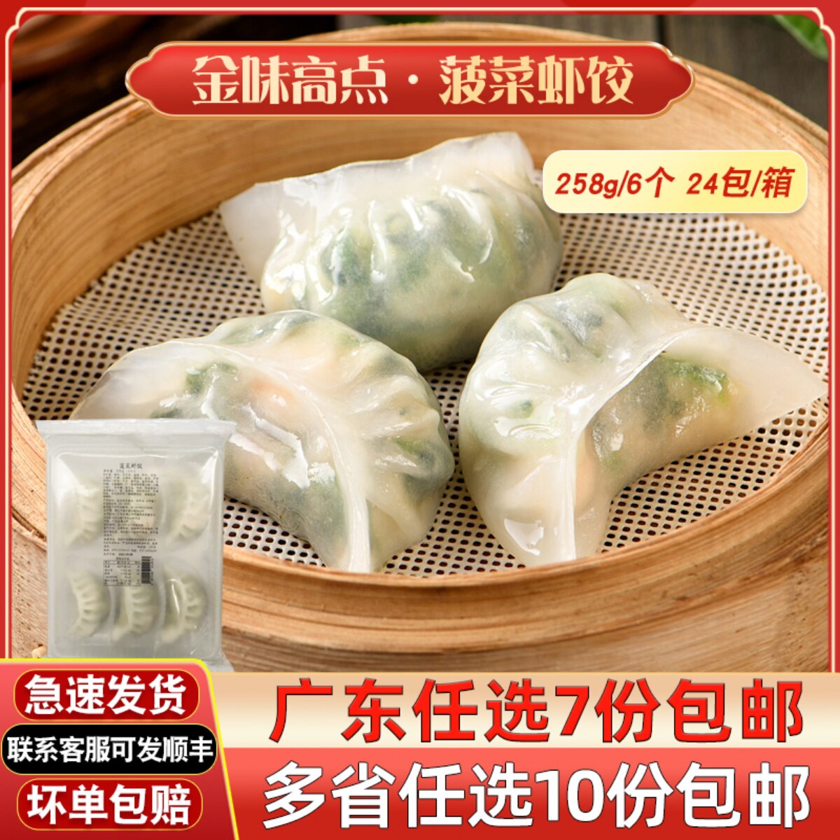 金味高点菠菜虾饺港式早茶点心