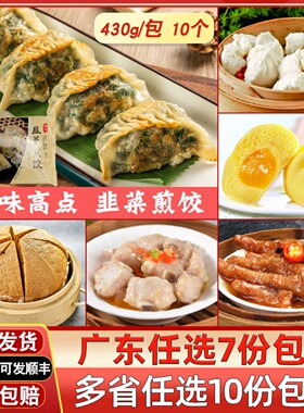 金味高点韭菜饺子大个商用早茶点心广式速冻早餐半成品煎饺430g