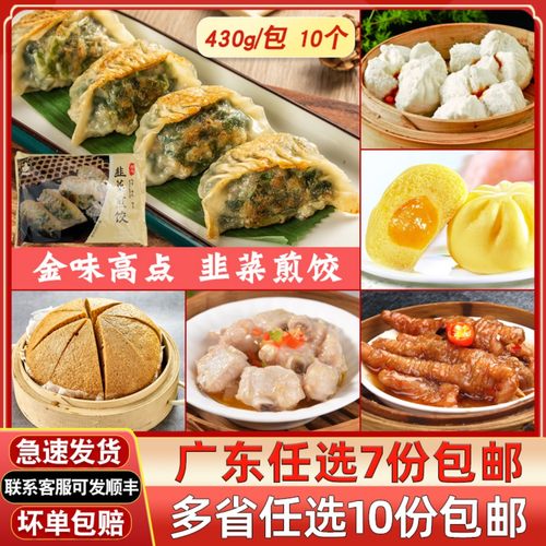 金味高点韭菜饺子大个430g煎饺