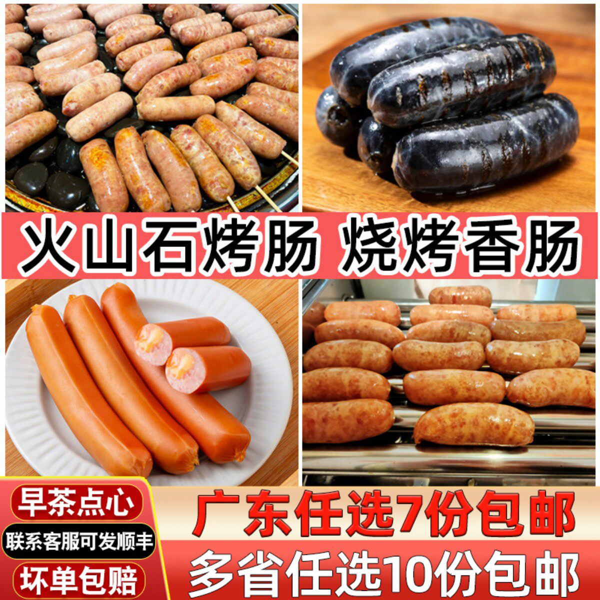 康滋康乐黑椒火山石烤肠墨汁肠车达芝士肠台式热狗肠原味地道肠