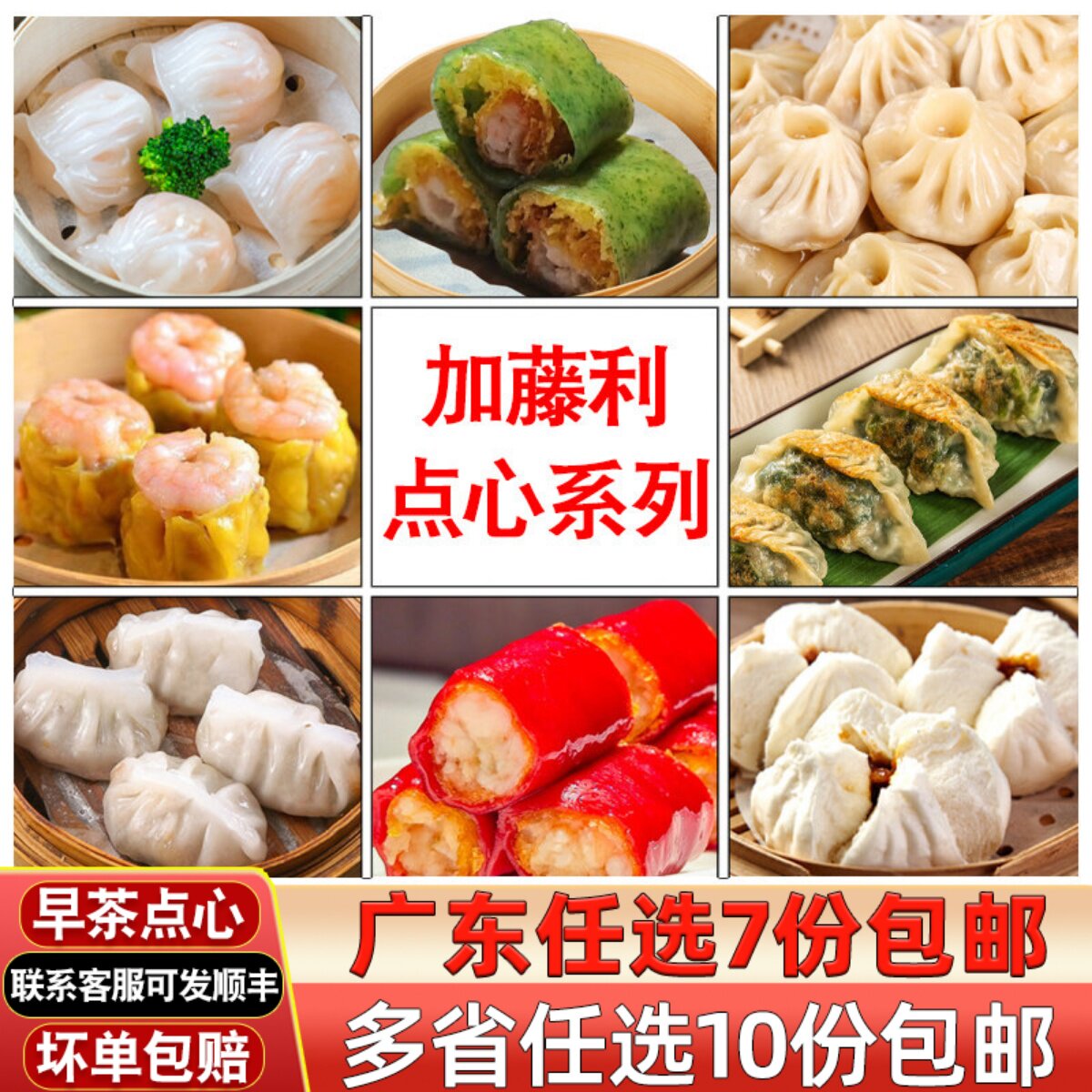 加藤利水晶虾饺广式点心脆皮红米肠冷冻港式早茶虾仁干蒸商用食品
