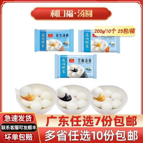 广州酒家利口福流沙凤凰汤圆