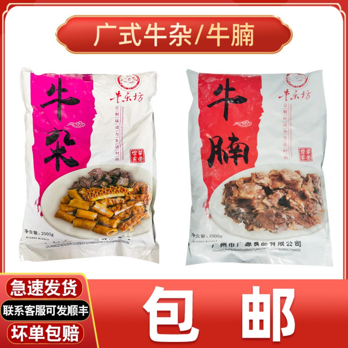 牛乐坊广式牛腩速冻半成品广东牛杂火锅街边小吃摆摊商用装预制菜