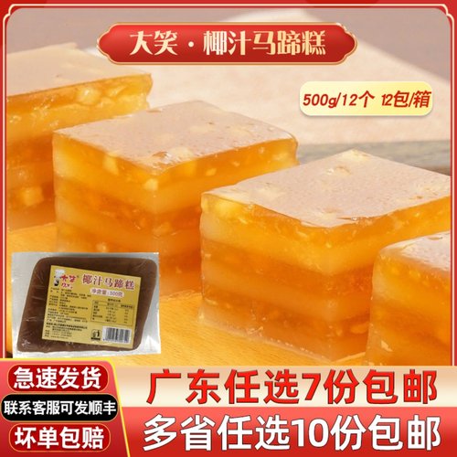 大笑椰汁马蹄糕广式早茶点心