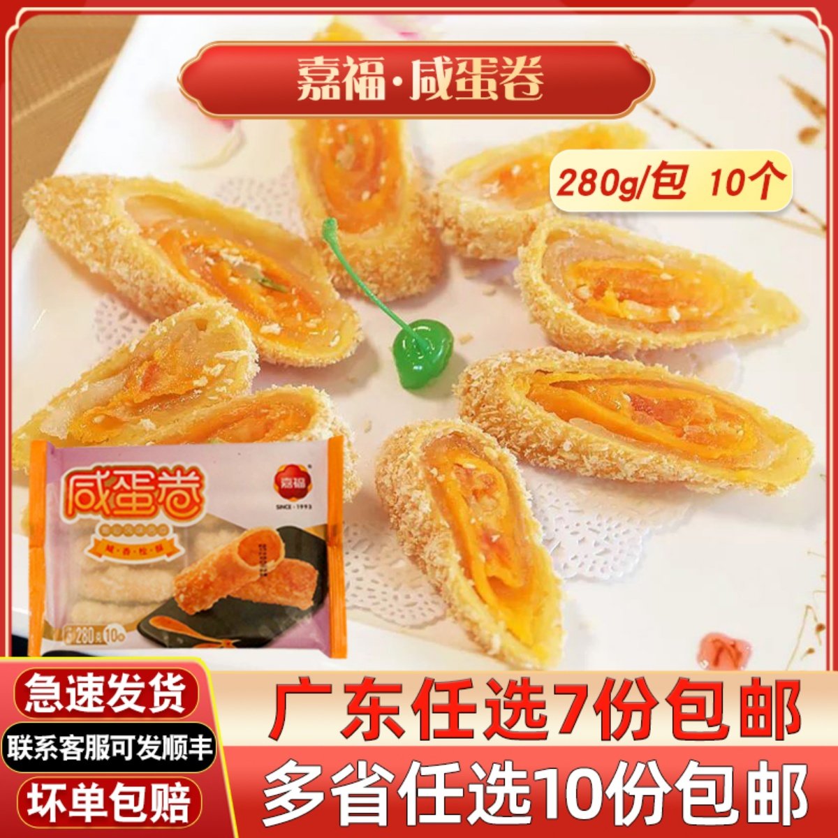 嘉福咸蛋卷广东潮汕粤菜潮菜油炸传统手工小吃蛋黄酥酒店餐厅美食