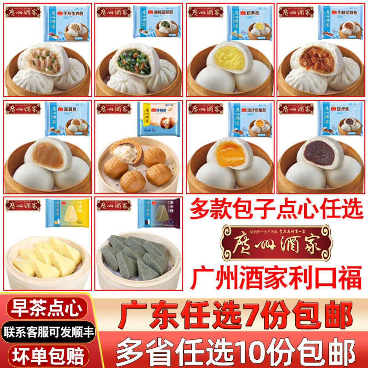 广州酒家利口福核桃包流沙包广式早茶点心叉烧包冷冻食品早餐包子