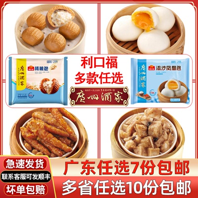 广州酒家利口福核桃包流沙包广式早茶点心虾饺烧卖粤式肠粉叉烧包