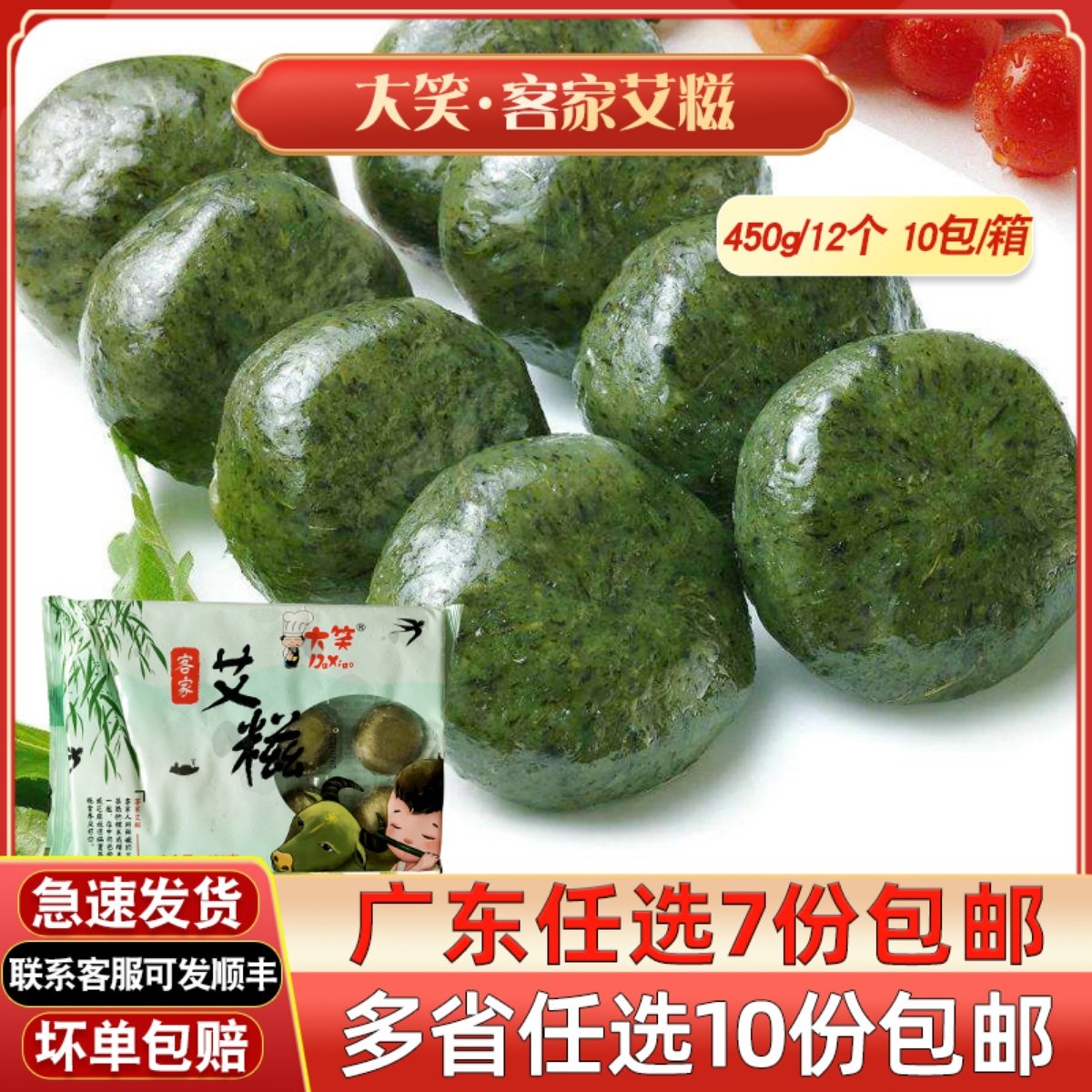 大笑客家艾糍艾饼果子450g广式早茶点心早餐糕点速冻广东传统糕点