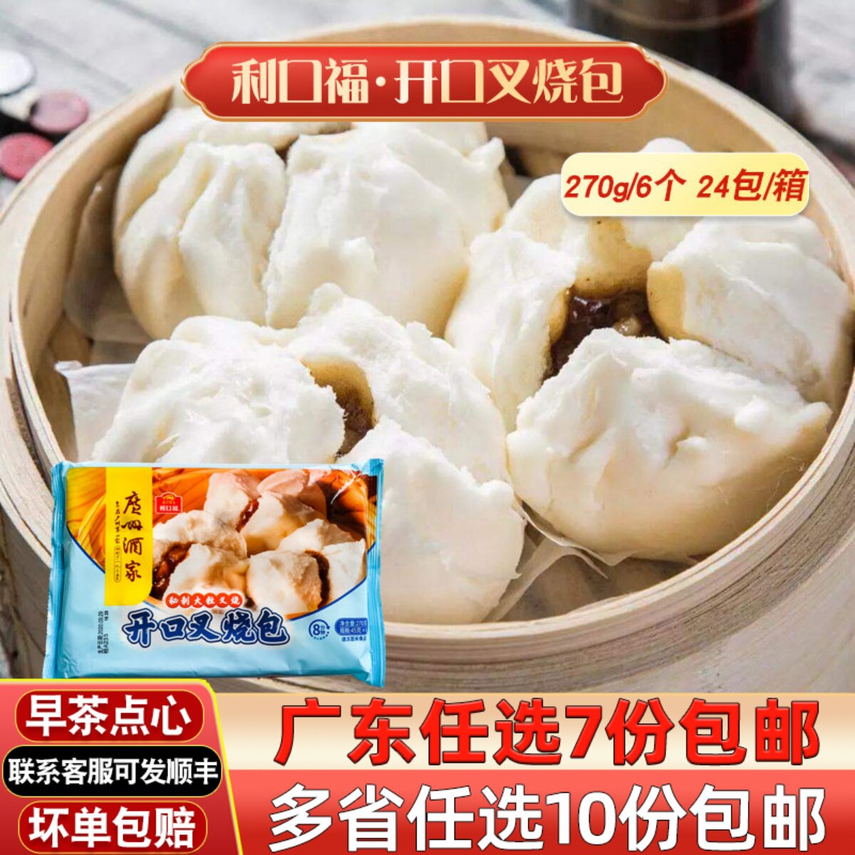 利口福开口叉烧包广式早茶港式点心速冻早餐包子方便速食面点包点