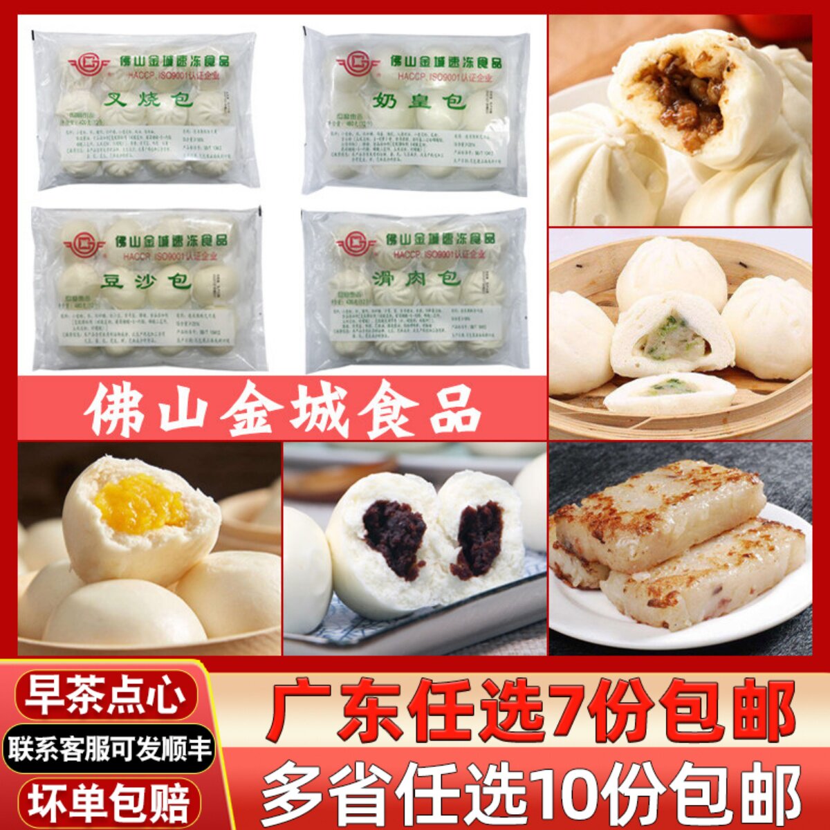 金城叉烧大包广式速冻点心蜜汁叉烧包港式早餐滑肉包灌汤小笼包
