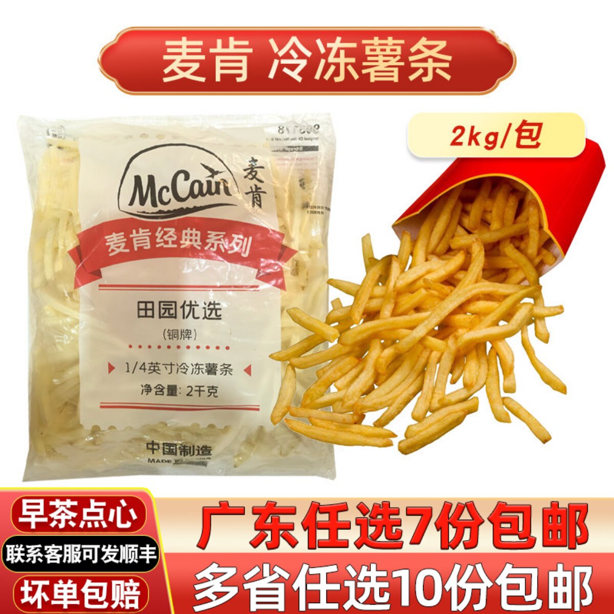 麦肯1/4薯条半成品油炸网红小吃