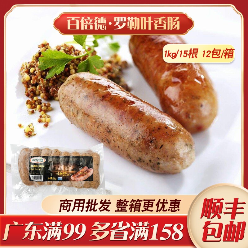德式罗勒叶香肠德国烤肉肠无淀粉西餐火腿肠速冻早餐热狗肠1kg