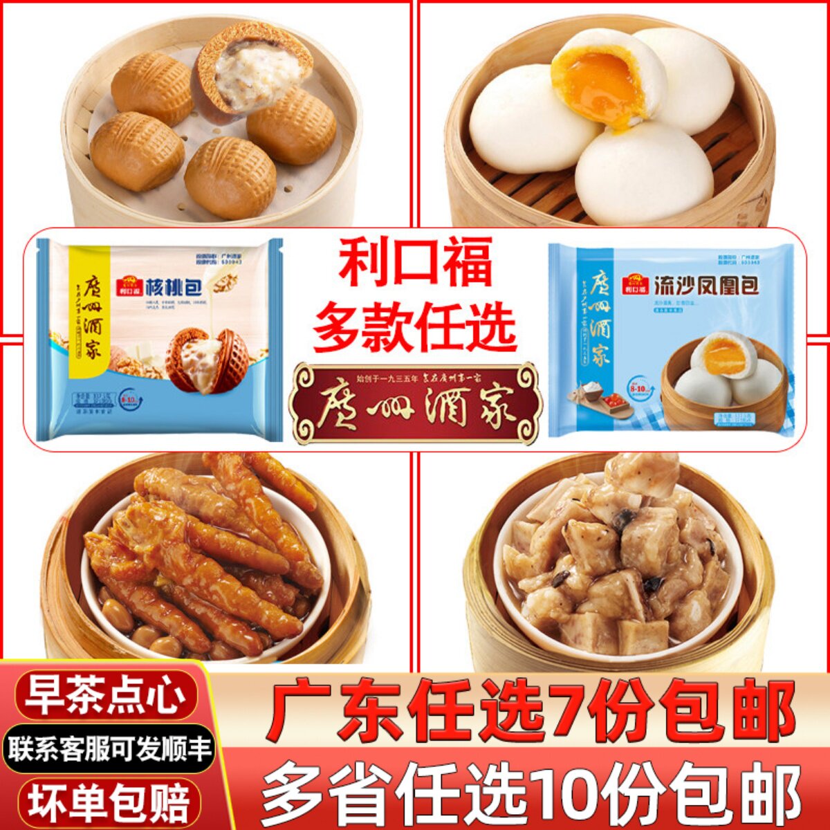广州酒家利口福核桃包流沙包广式早茶点心虾饺烧卖粤式肠粉叉烧包