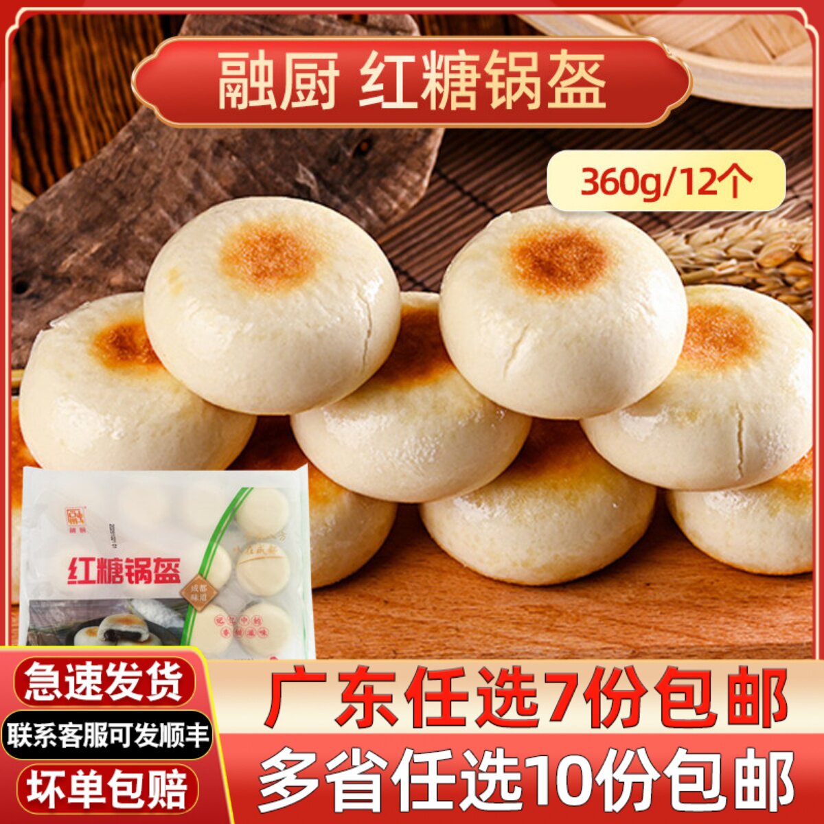 融厨锅盔红糖锅盔360g/12个装冷冻速食传统糕点心加热即食早餐