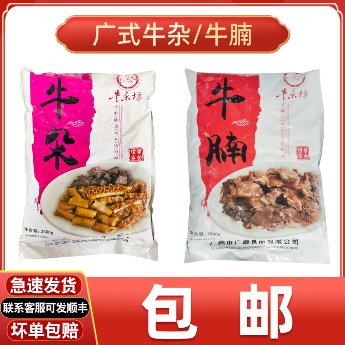 牛乐坊广式牛腩速冻半成品广东牛杂火锅街边小吃摆摊商用装预制菜